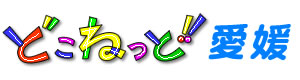 どこねっと