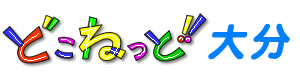 どこねっと