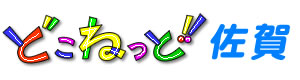 どこねっと
