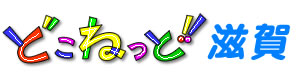 どこねっと