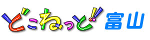 どこねっと