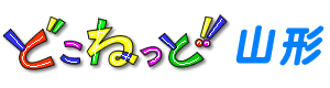 どこねっと